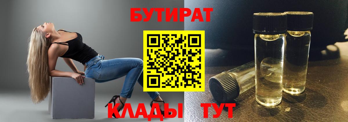 БУТИРАТ  Бутират вода  Вход с VPN  Углич 