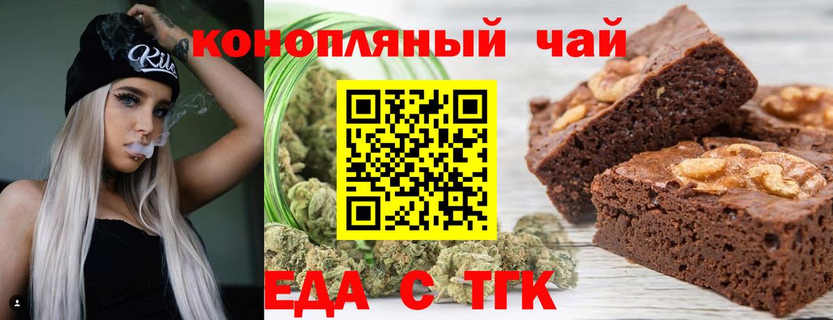 Еда ТГК марихуана  Вход с VPN  Углич 
