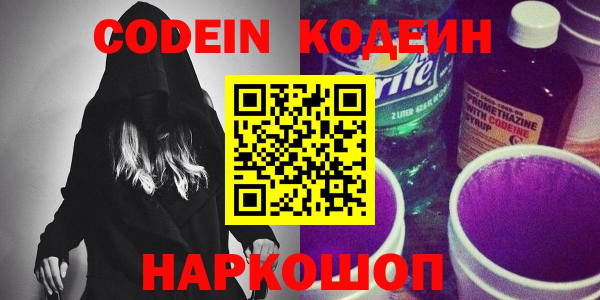 Углич  Кодеиновый сироп Lean напиток Lean (лин)  Вход с VPN  Codein Purple Drank 